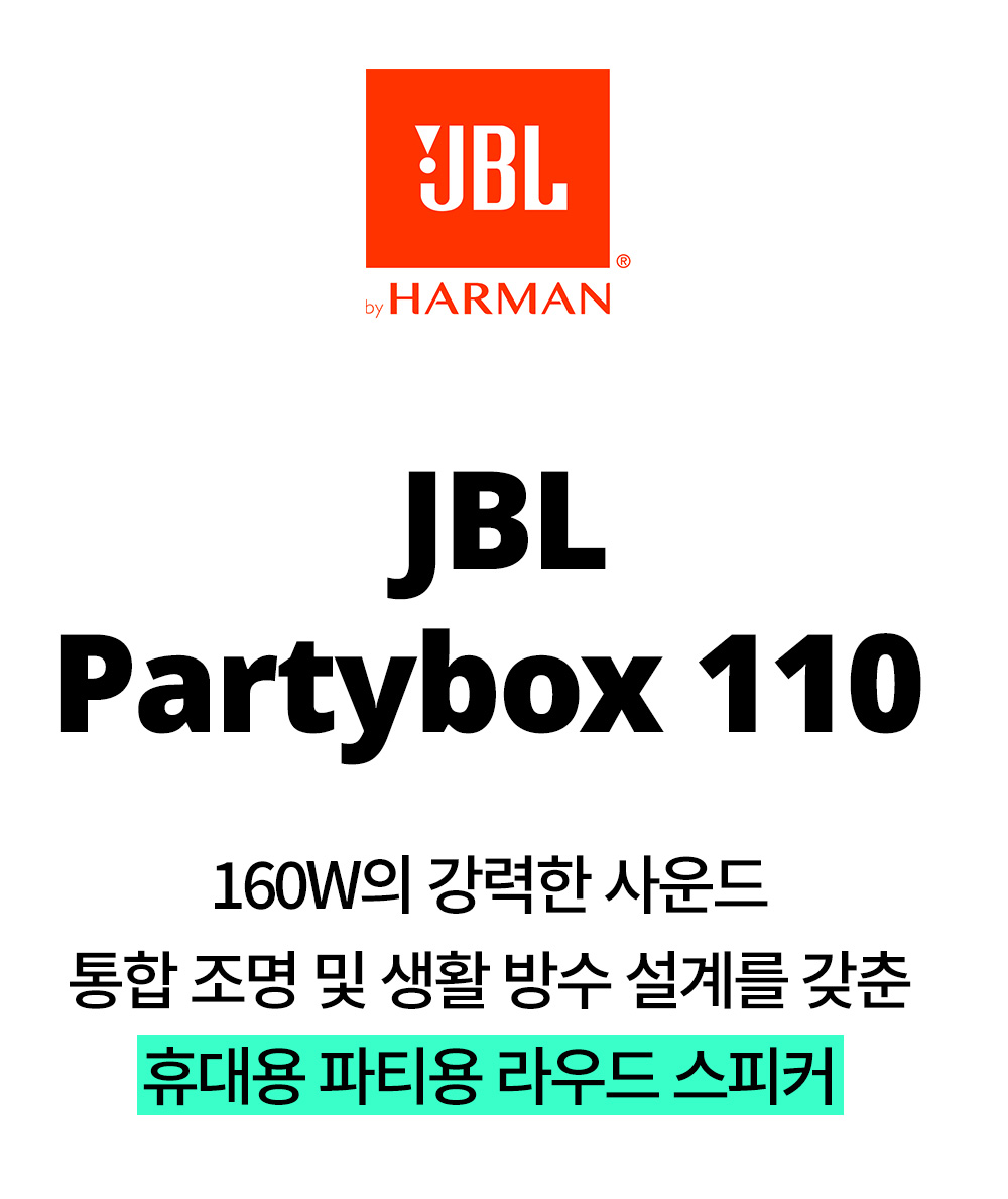 partybox110_01.jpg