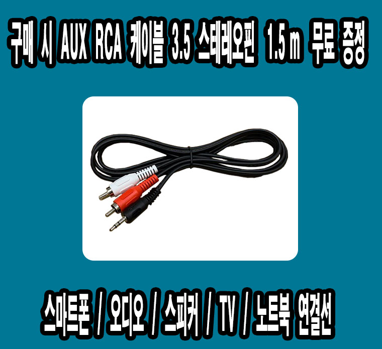 aux_1.5m_cable.jpg